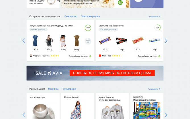 Кейс - Разработка сайта для сервиса совместных покупок