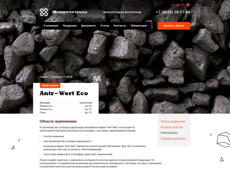 Разработка сайта производителя углеродосодержащих материалов - Портфолио