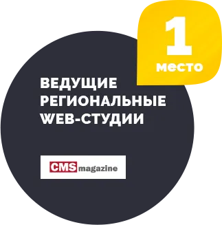 1 - ведущие региональные web студии - CMS magasine