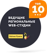 Ведущие региональные web-студии