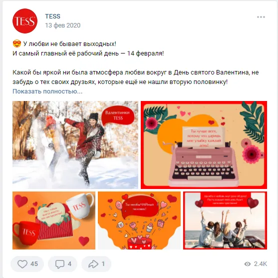 14 февраль День святого Валентина Тесс