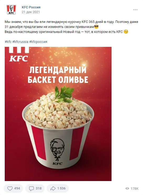 31 декабря НГ KFC