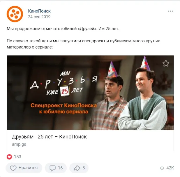 22 сентября ДР Друзей Кинопоиск